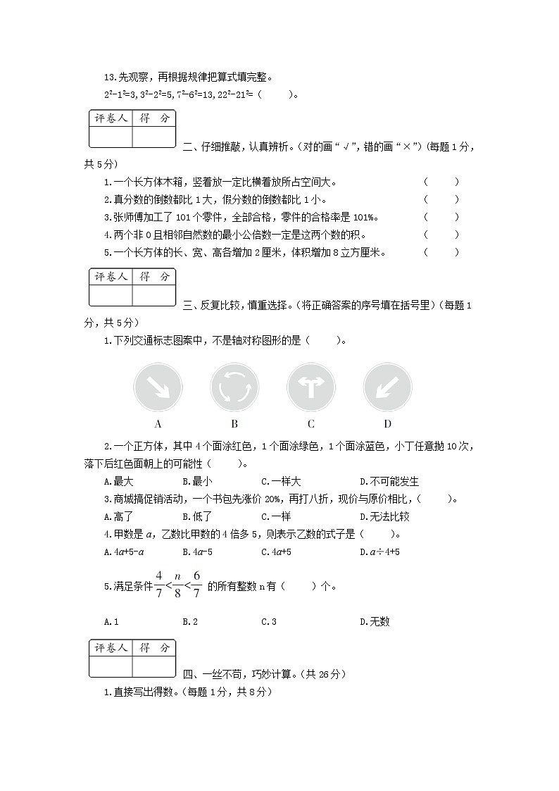 贵州铜仁石阡县2019-2020学年第二学期六年级数学期末质量检测含答案02