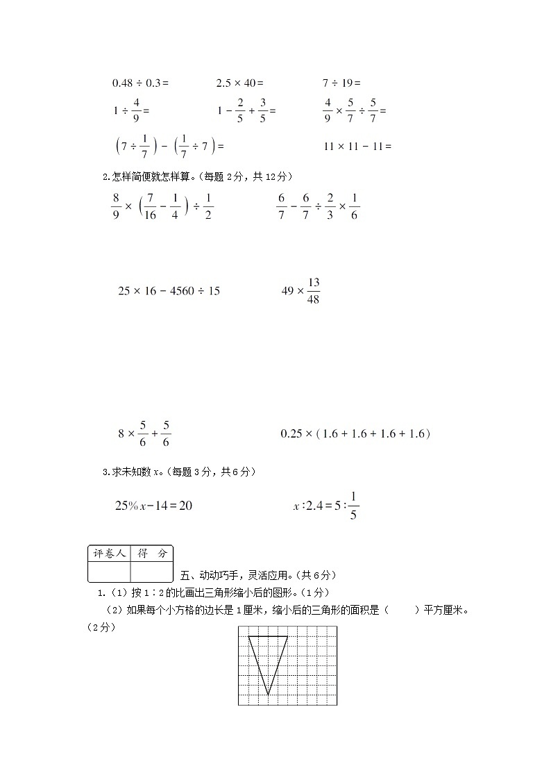贵州铜仁石阡县2019-2020学年第二学期六年级数学期末质量检测含答案03