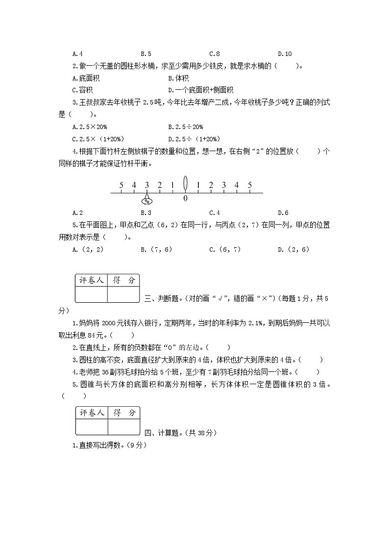 湖南益阳桃江县2019-2020学年第二学期六年级数学期末考试卷含答案第2页