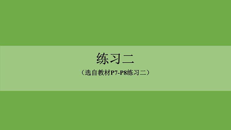 人教版五年级数学下册第2单元质数和合数教材课后练习题讲解课件【43张PPT】01