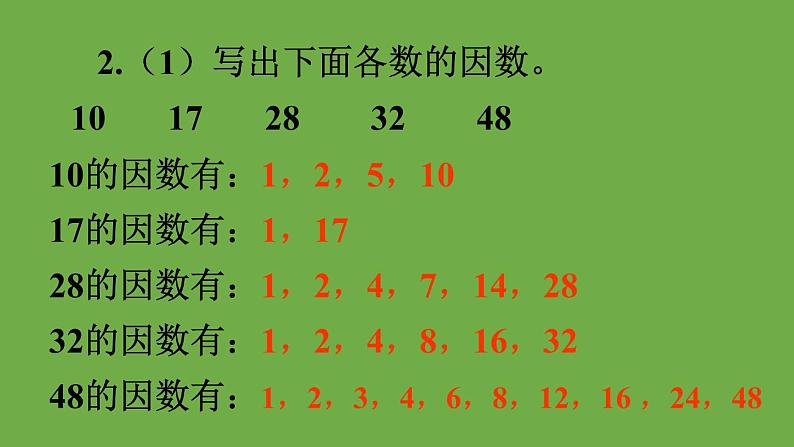 人教版五年级数学下册第2单元质数和合数教材课后练习题讲解课件【43张PPT】03