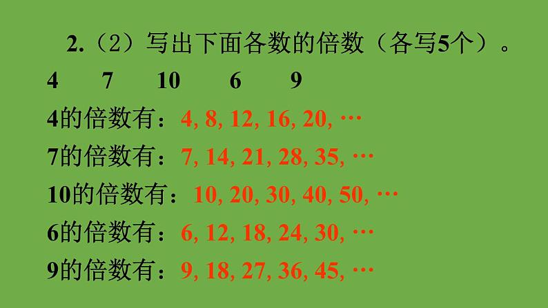 人教版五年级数学下册第2单元质数和合数教材课后练习题讲解课件【43张PPT】04