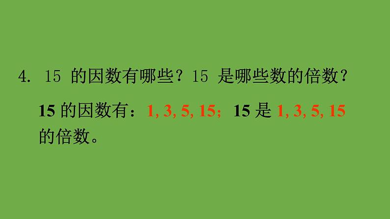 人教版五年级数学下册第2单元质数和合数教材课后练习题讲解课件【43张PPT】06