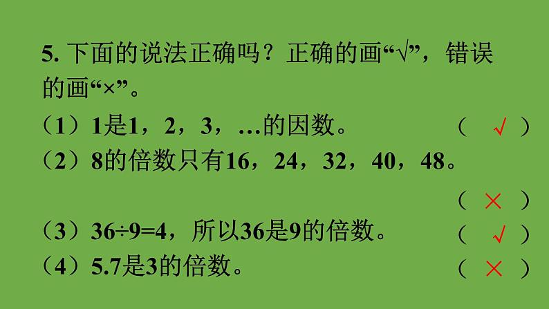 人教版五年级数学下册第2单元质数和合数教材课后练习题讲解课件【43张PPT】07