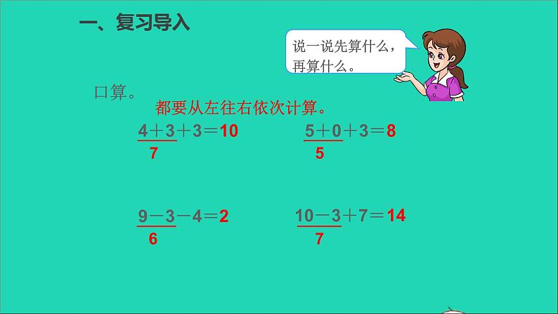 一年级数学下册六100以内的加法和减法一第6课时认识小括号PPT课件02