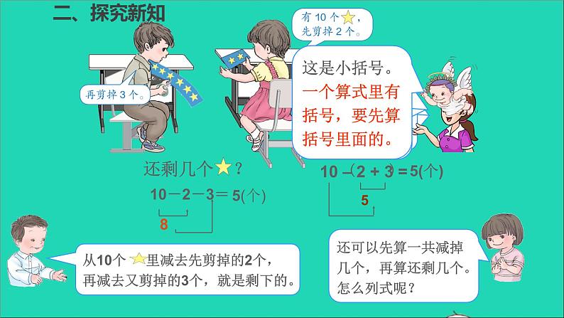 一年级数学下册六100以内的加法和减法一第6课时认识小括号PPT课件03