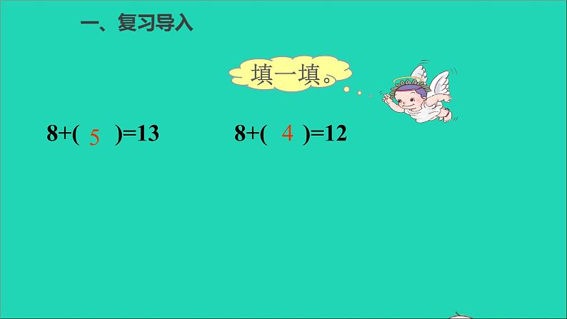 一年级数学下册二20以内的退位减法第3课时十几减8课件第2页