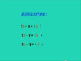 一年级数学下册二20以内的退位减法第3课时十几减8 PPT课件