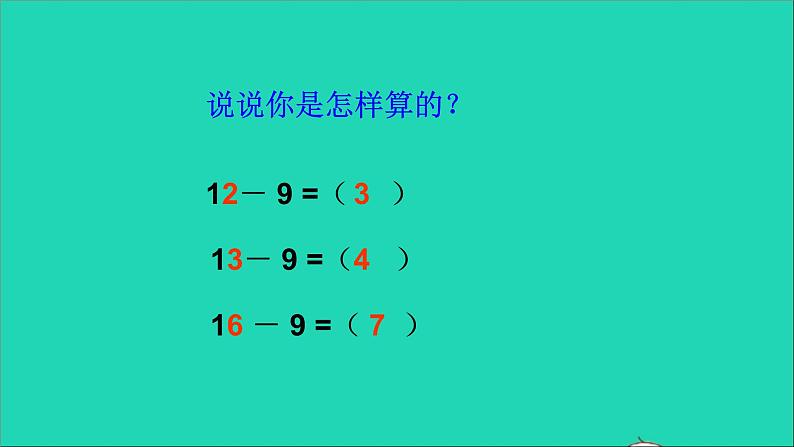 一年级数学下册二20以内的退位减法第3课时十几减8课件第3页