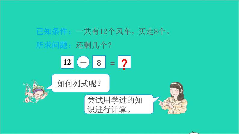 一年级数学下册二20以内的退位减法第3课时十几减8课件第5页