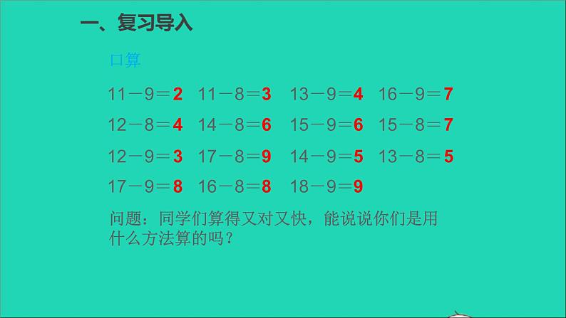 一年级数学下册二20以内的退位减法第4课时十几减76 PPT课件02