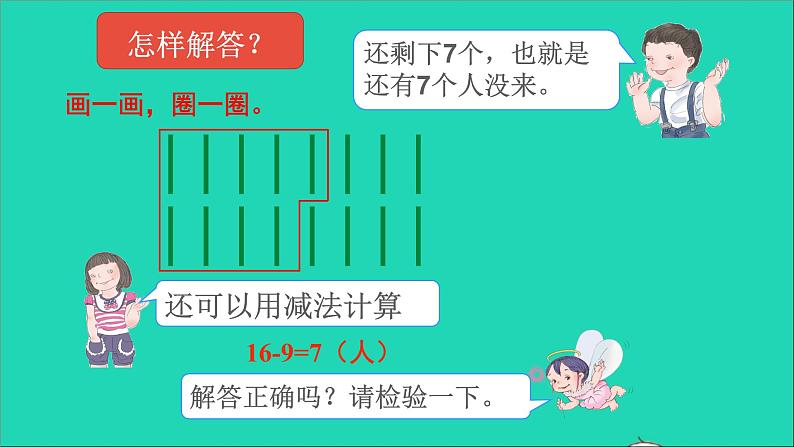 一年级数学下册二20以内的退位减法第6课时用数学1 PPT课件05