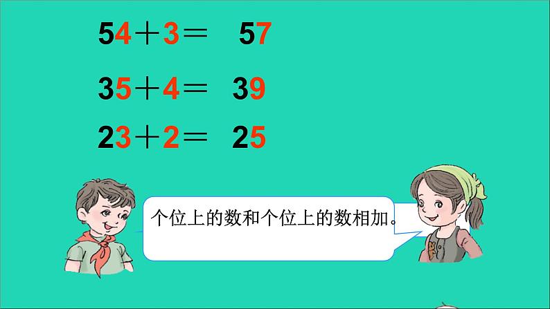 一年级数学下册六100以内的加法和减法一第2课时两位数加一位数不进位整十数PPT课件07