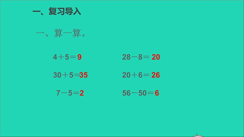 一年级数学下册六100以内的加法和减法一第1课时整十数加减整十数PPT课件02