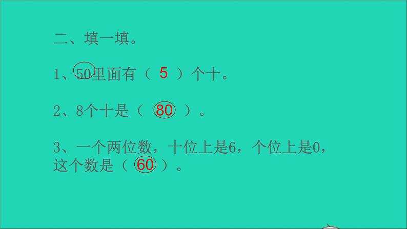 一年级数学下册六100以内的加法和减法一第1课时整十数加减整十数PPT课件03