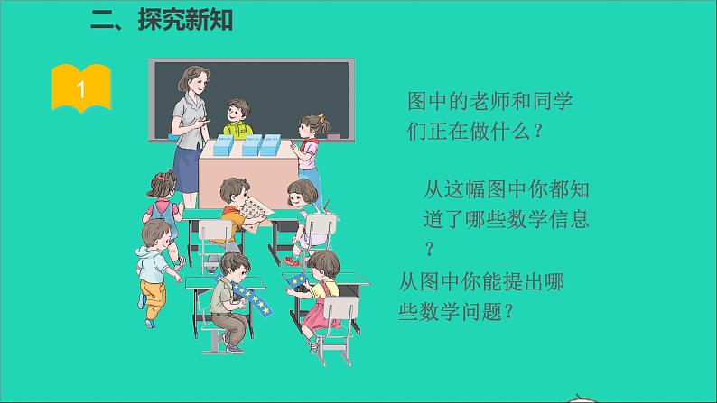 一年级数学下册六100以内的加法和减法一第1课时整十数加减整十数PPT课件04