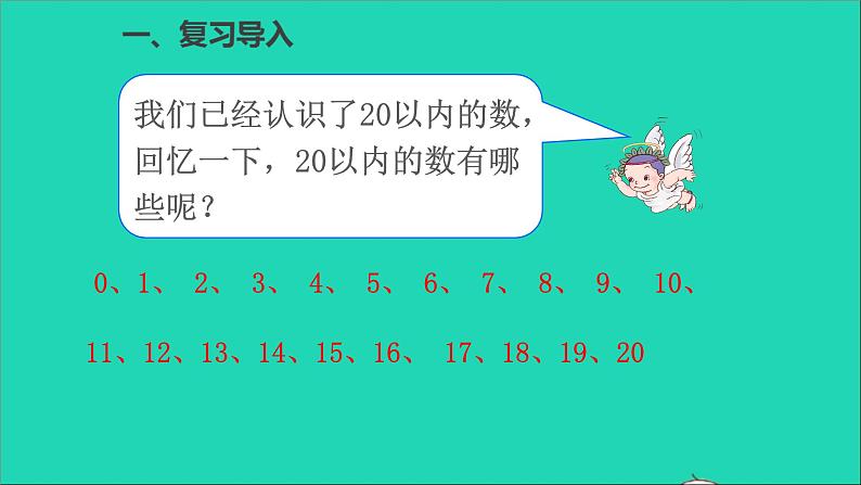 一年级数学下册四100以内数的认识第1课时数数第2页