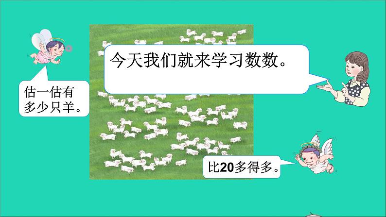 一年级数学下册四100以内数的认识第1课时数数第3页