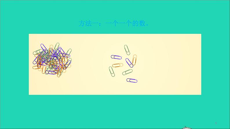 一年级数学下册四100以内数的认识第1课时数数第5页