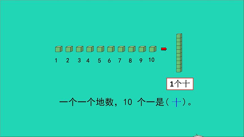 一年级数学下册四100以内数的认识第1课时数数第8页