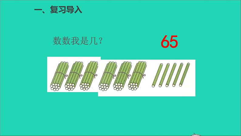 一年级数学下册四100以内数的认识第7课时解决问题第2页