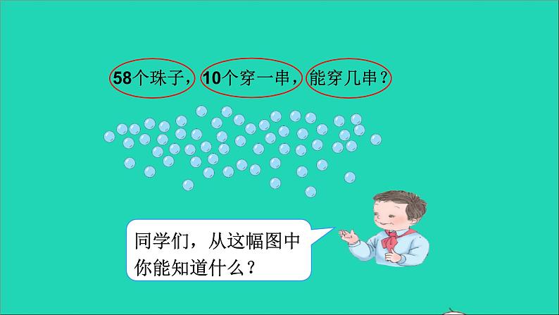 一年级数学下册四100以内数的认识第7课时解决问题第7页