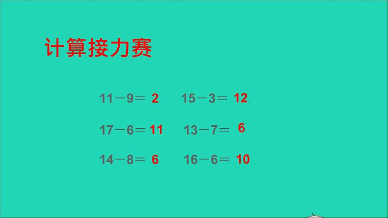 一年级数学下册二20以内的退位减法整理和复习教学课件第2页