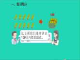 一年级数学下册四100以内数的认识第2课时数的组成 PPT
