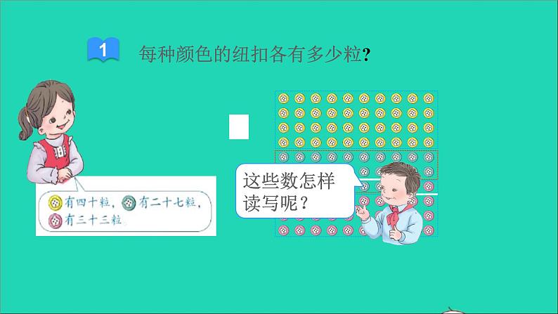 一年级数学下册四100以内数的认识第3课时读数写数 PPT04