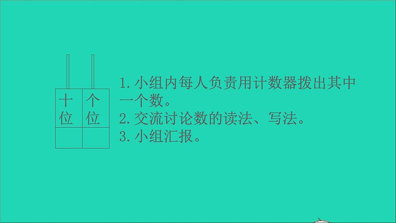 一年级数学下册四100以内数的认识第3课时读数写数 PPT05