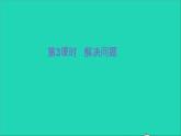 一年级数学下册七找规律第3课时解决问题PPT