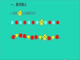 一年级数学下册七找规律第3课时解决问题PPT
