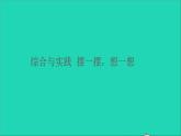 一年级数学下册四100以内数的认识综合与实践摆一摆想一想PPT