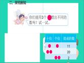 一年级数学下册四100以内数的认识综合与实践摆一摆想一想PPT