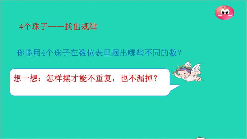 一年级数学下册四100以内数的认识综合与实践摆一摆想一想第7页