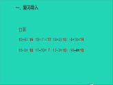 一年级数学下册四100以内数的认识第8课时整十数加一位数及相应的减法PPT