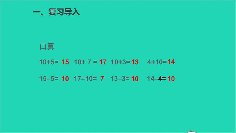 一年级数学下册四100以内数的认识第8课时整十数加一位数及相应的减法第2页