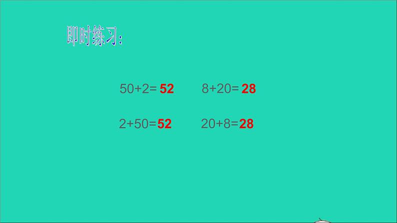 一年级数学下册四100以内数的认识第8课时整十数加一位数及相应的减法第6页