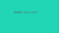 人教版一年级下册8. 总复习复习ppt课件