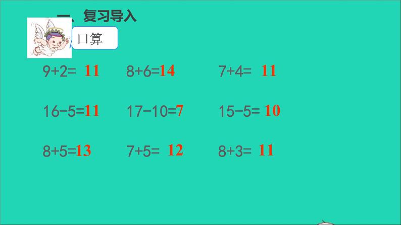 一年级数学下册二20以内的退位减法第1课时十几减9 PPT02