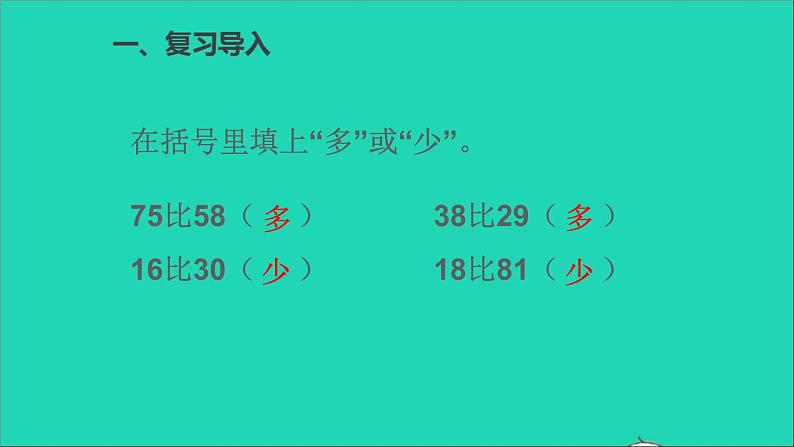 一年级数学下册四100以内数的认识第6课时比较大小(2)第2页