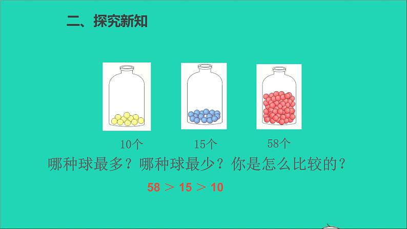 一年级数学下册四100以内数的认识第6课时比较大小(2)第3页