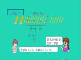 一年级数学下册六100以内的加法和减法一第5课时两位数减一位数退位PPT