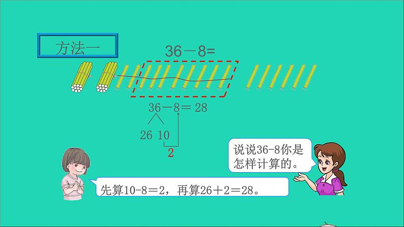 一年级数学下册六100以内的加法和减法一第5课时两位数减一位数退位第5页