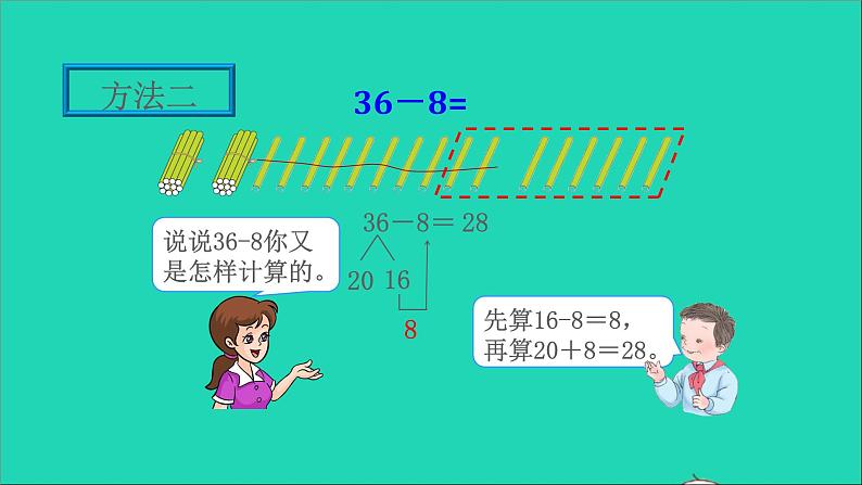 一年级数学下册六100以内的加法和减法一第5课时两位数减一位数退位第6页