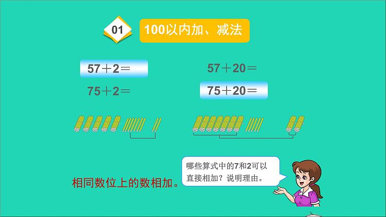 一年级数学下册六100以内的加法和减法一整理和复习第2页