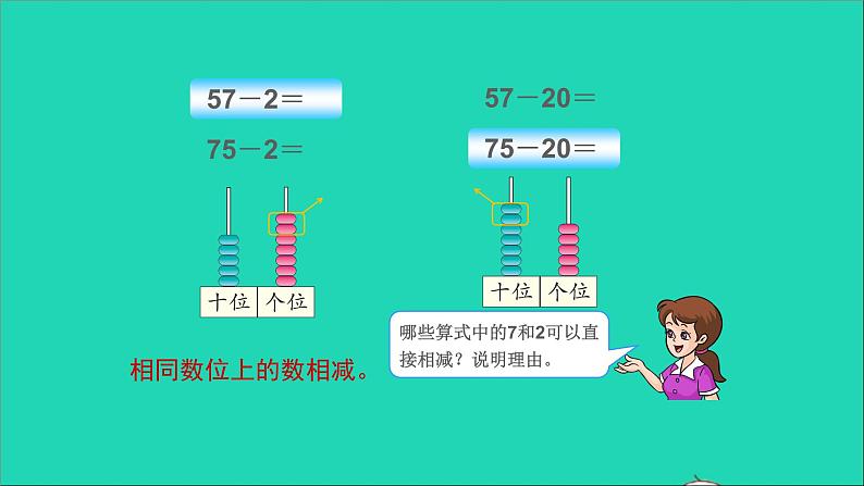 一年级数学下册六100以内的加法和减法一整理和复习第3页