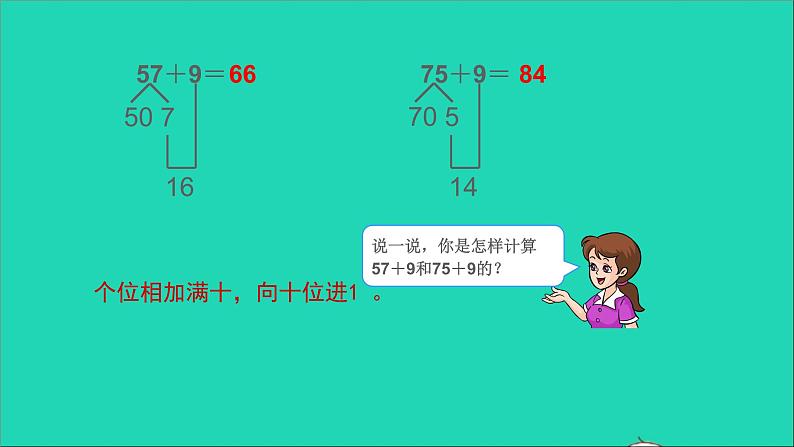 一年级数学下册六100以内的加法和减法一整理和复习第4页