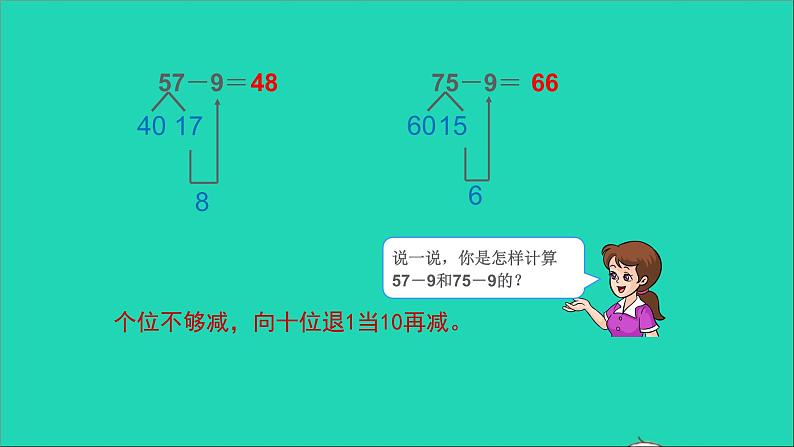 一年级数学下册六100以内的加法和减法一整理和复习第5页