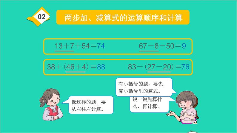 一年级数学下册六100以内的加法和减法一整理和复习第6页